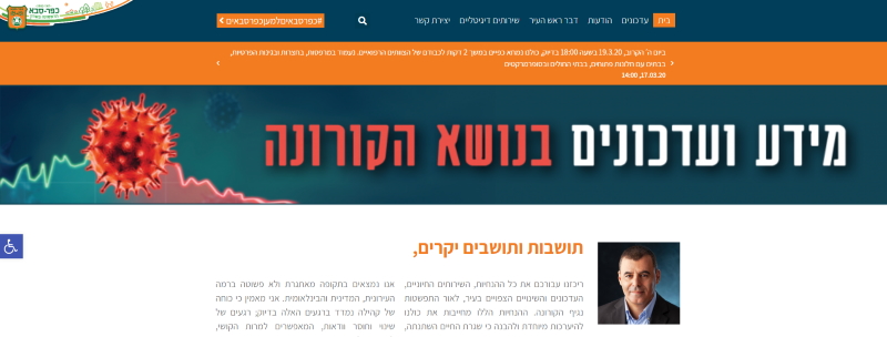 אתר הקורונה העירוני צילום מסך