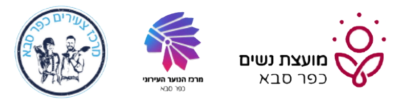 סמלי מועצת נשים כפר סבא מרכז הנוער ומרכז צעירים