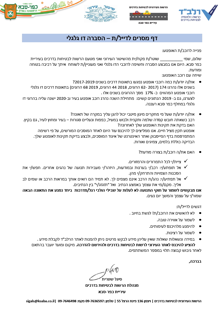דף מסרים לדייל/ת