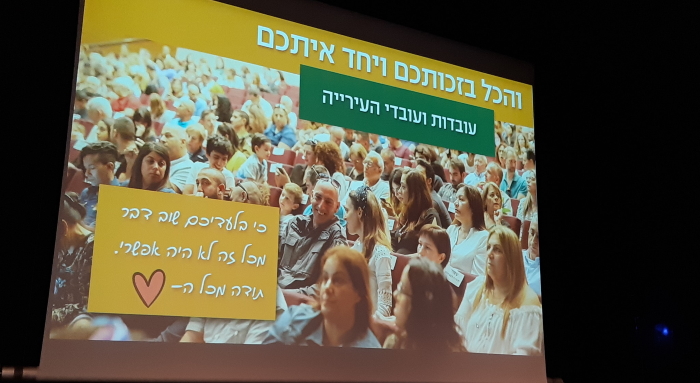 תמונות כנס סיכום שנה