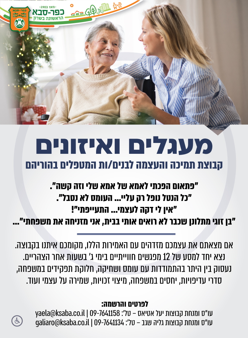 מעגלים ואיזונים תמונה של בת לצד אם מבוגרת