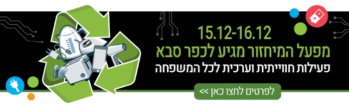 קישור למידע על מפעל המיחזור