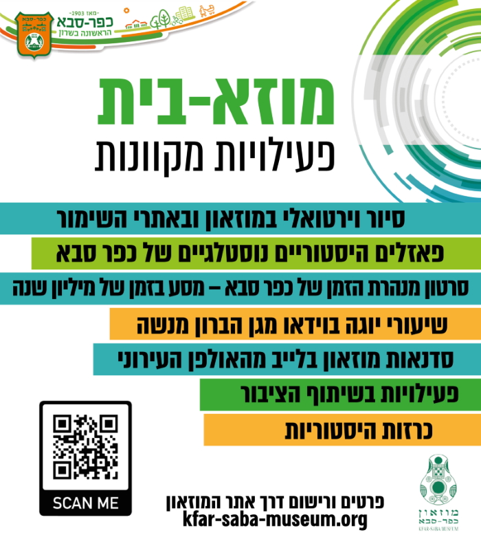 מוזא-בית