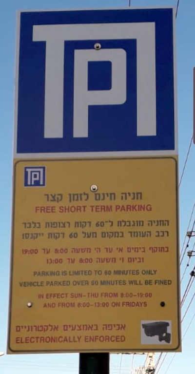 תמרור חנייה אקספרס