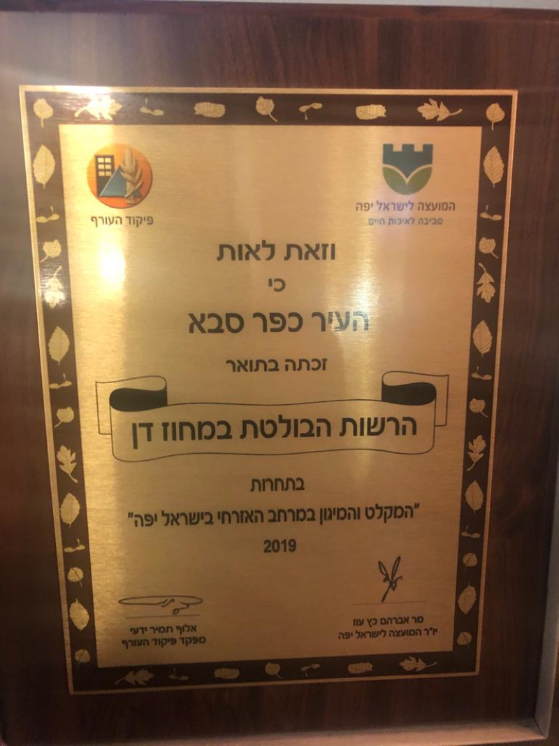 פרס הרשות הבולטת מחוז דן