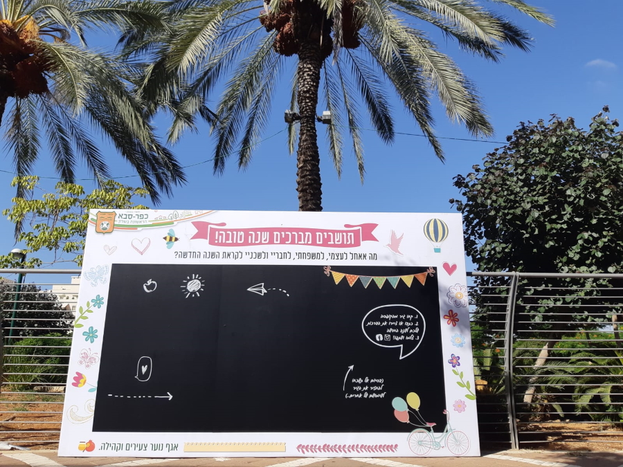לוח ענק שהוצב בויצמן
