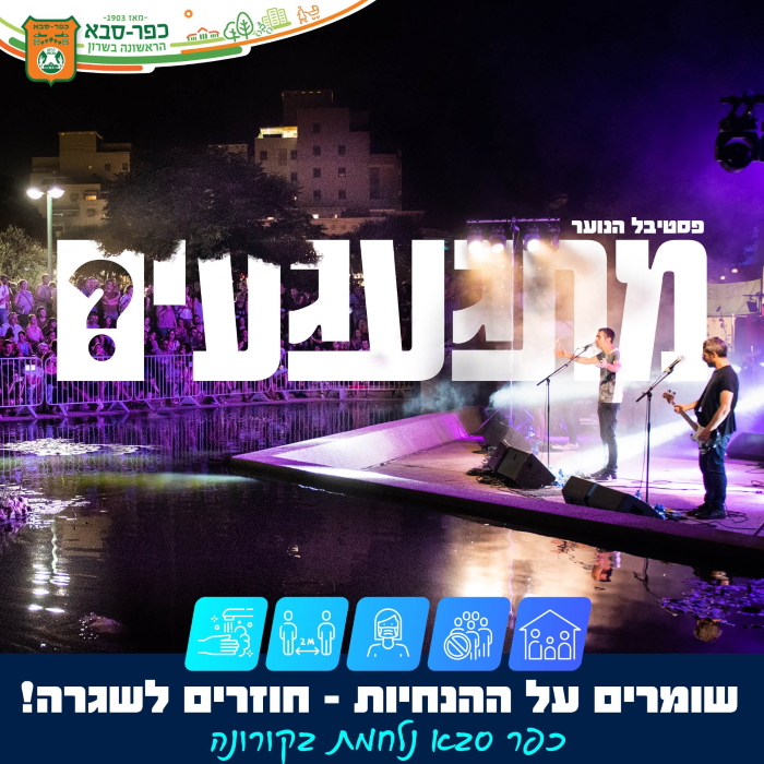 קמפיין מתגעגעים עם תמונה מפסטיבל הנוער