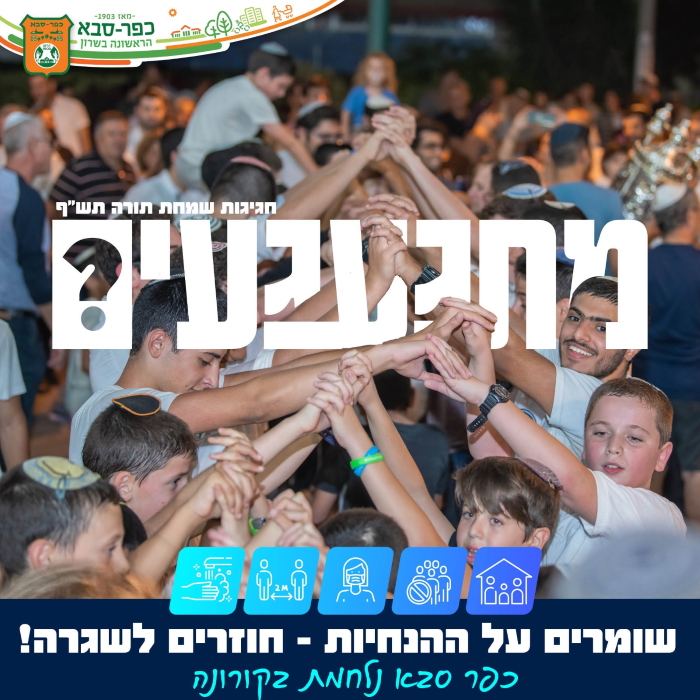 קמפיין מתגעגעים תמונה של נערים בחגיגות שמחת תורה