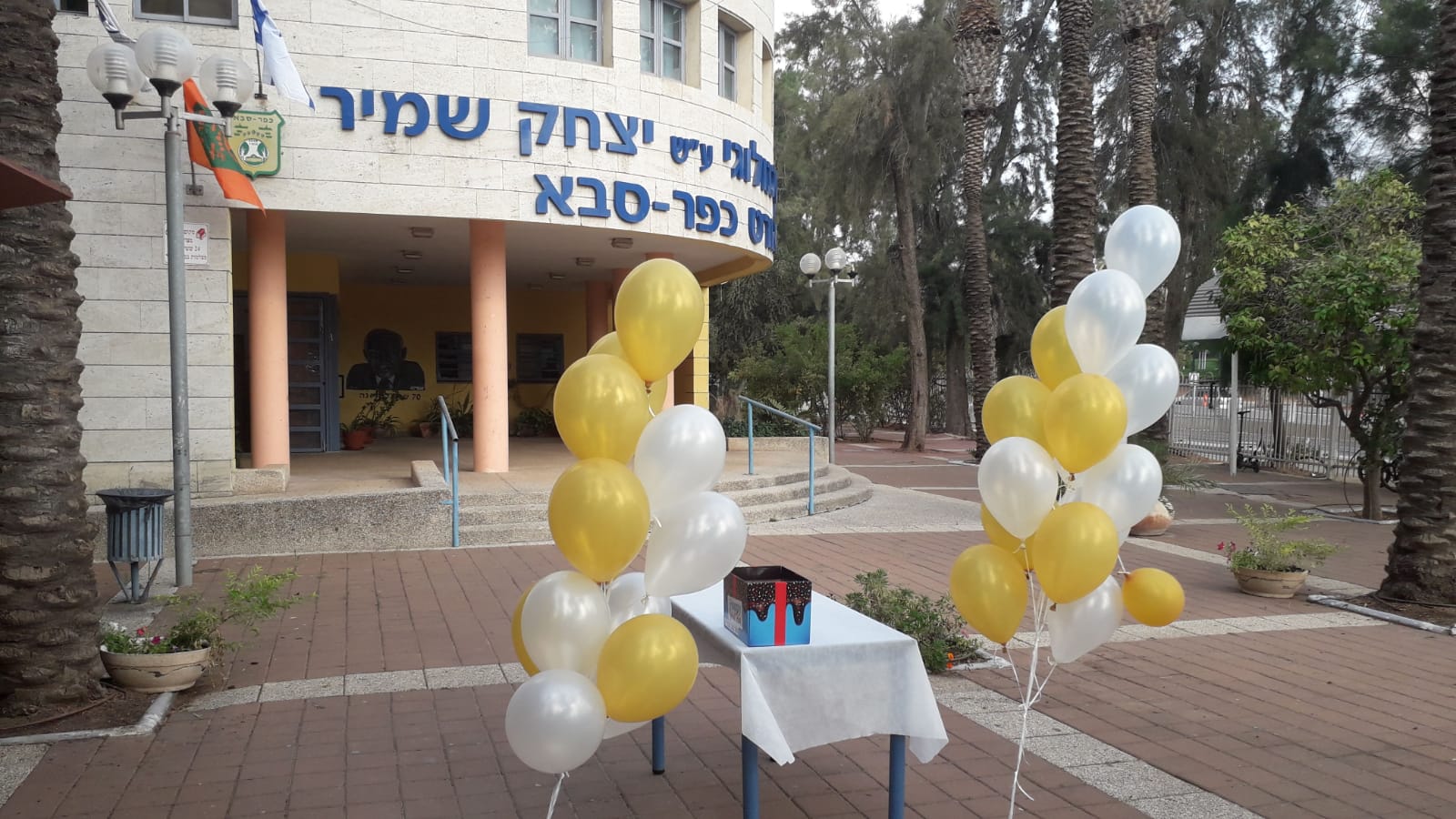 בלונים בחזית בית הספר אורט שמיר 