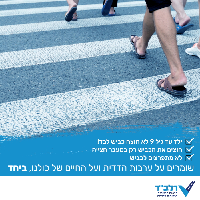 הולכי רגל