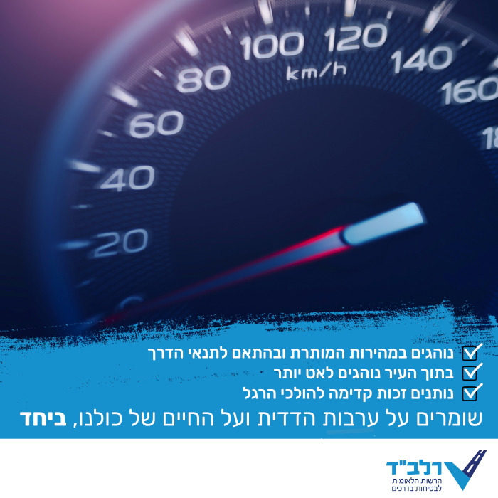 מהירות