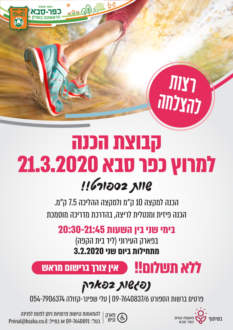רצות להצלחה