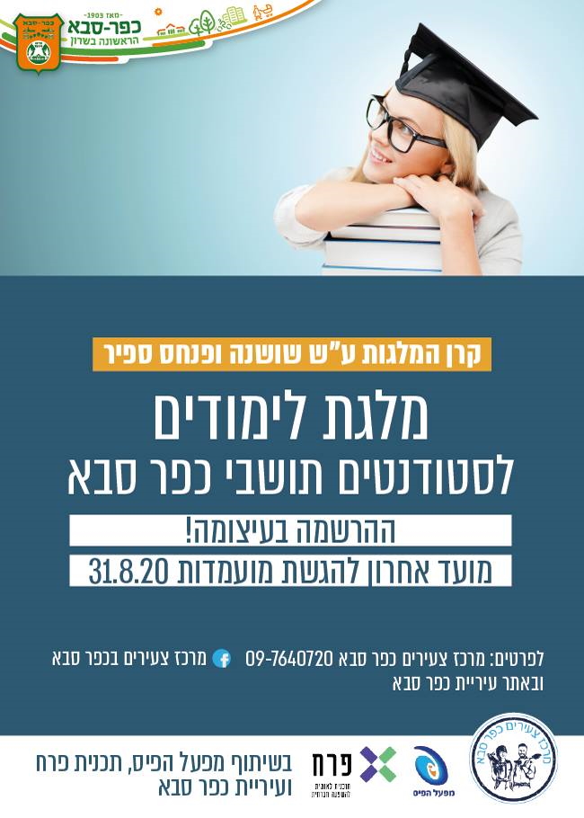 קישור להרשמה לקרן המלגות