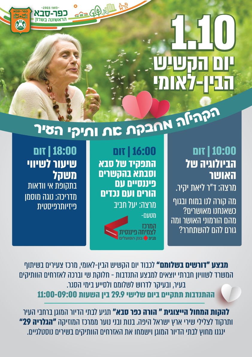 יום הקשיש הבין-לאומי: