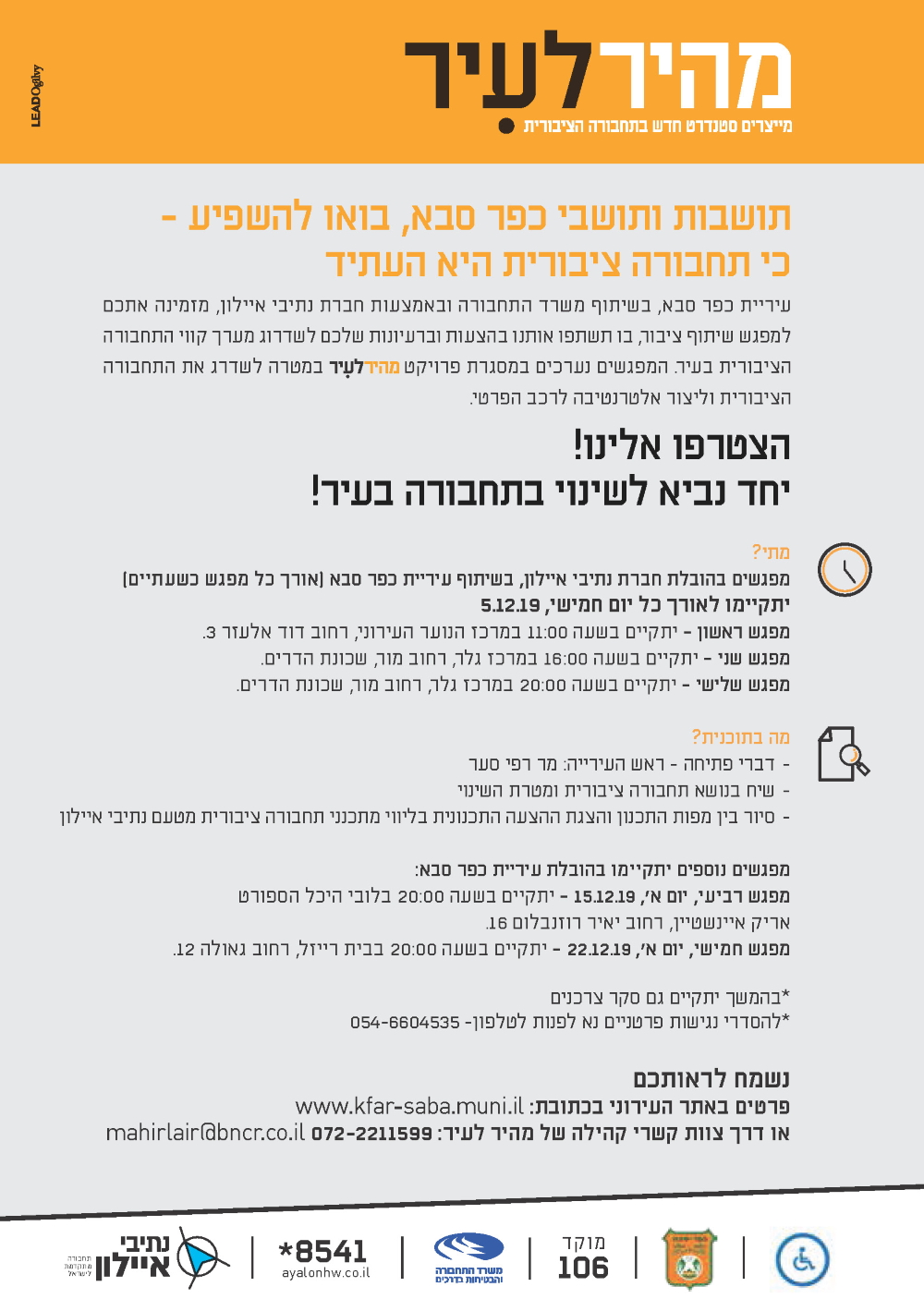 כנס שיתוף ציבור לתכנון מערך קווי האוטובוס (דצמבר 2019)