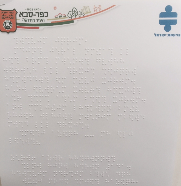 כתב ברייל