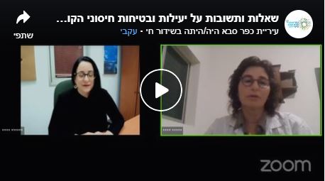 מתוך המפגש המקוון בזום