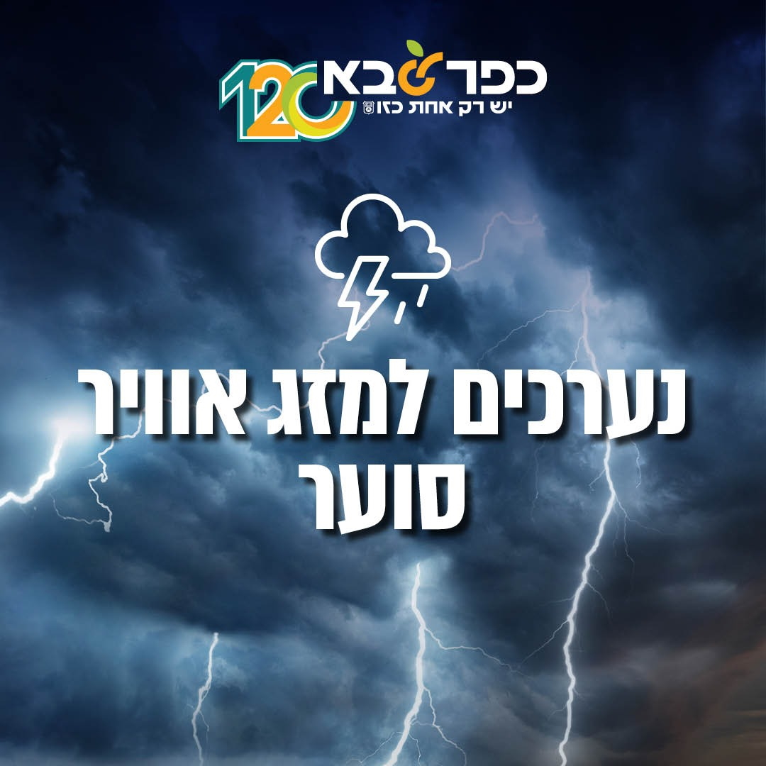 נערכים למזג אוויר סוער תמונה נושאית