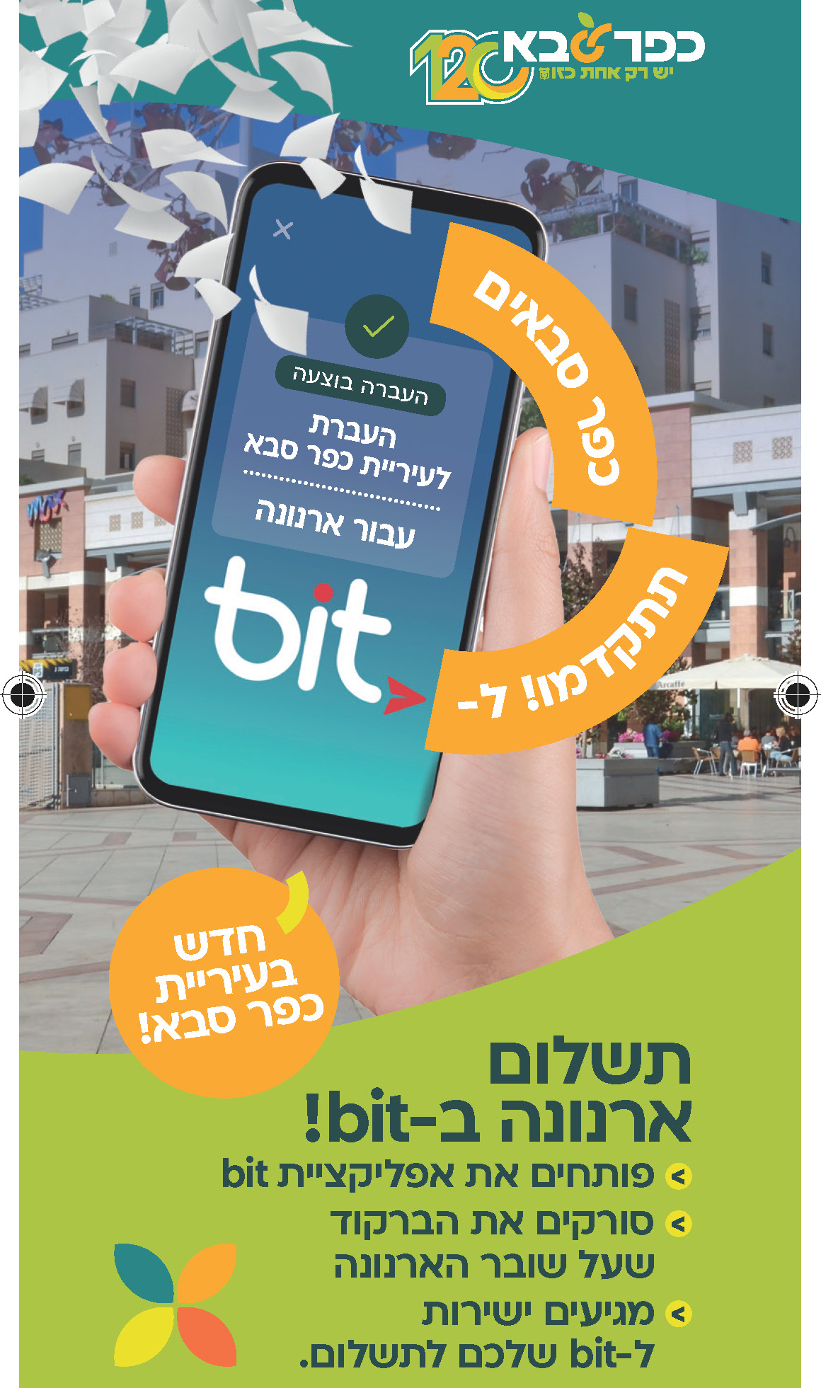 מודעה גרפית חדש בעיריית כפר סבא תשלום ארנונה בביט