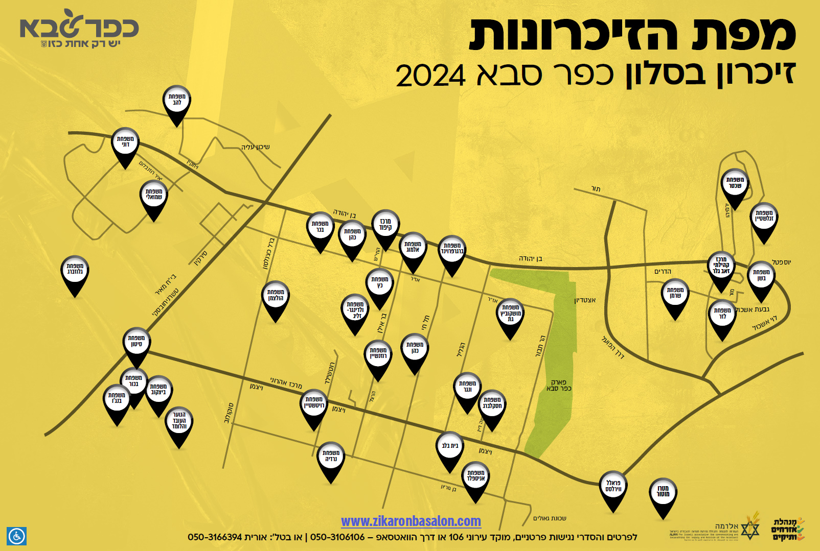 קישור לצפייה במפת הזכרונות כפר סבא בקובץ מסוג PDF