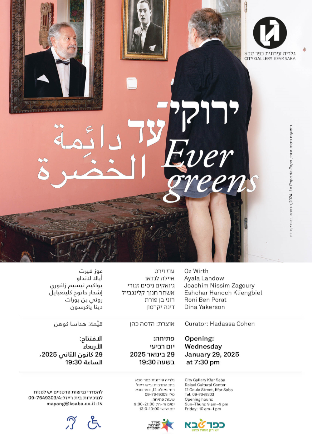 מודעה גרפית הזמנה לתערוכה ירוקי עד בגלריה עירונית כפר סבא