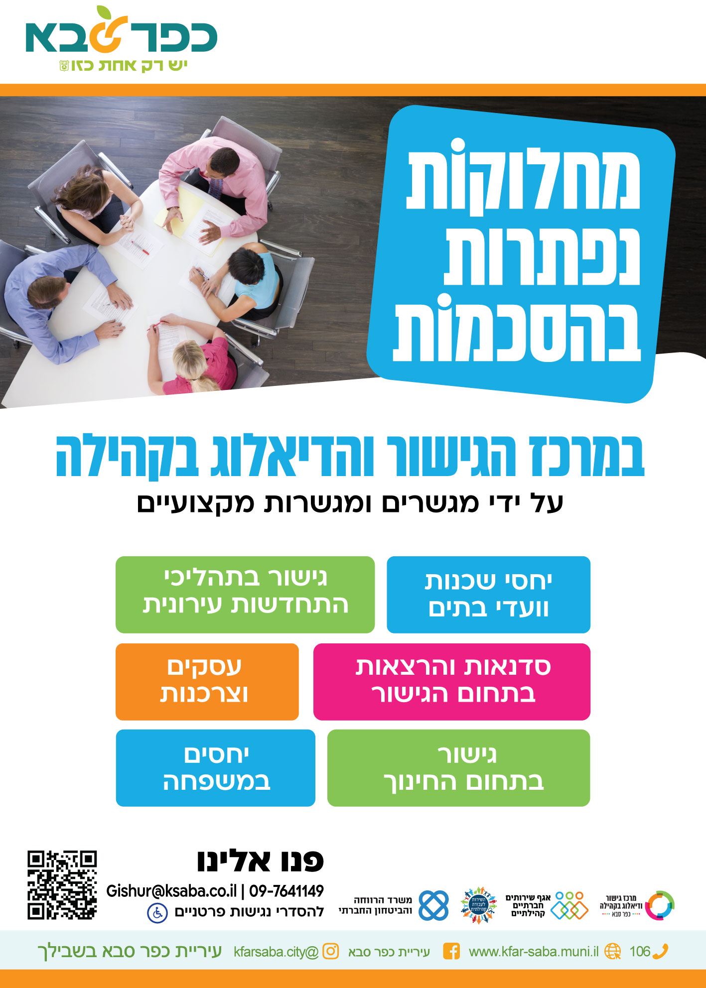 מודעה גרפית מחלוקות נפתרות בהסכמות במרכז הגישור והדיאלוג בקהילה