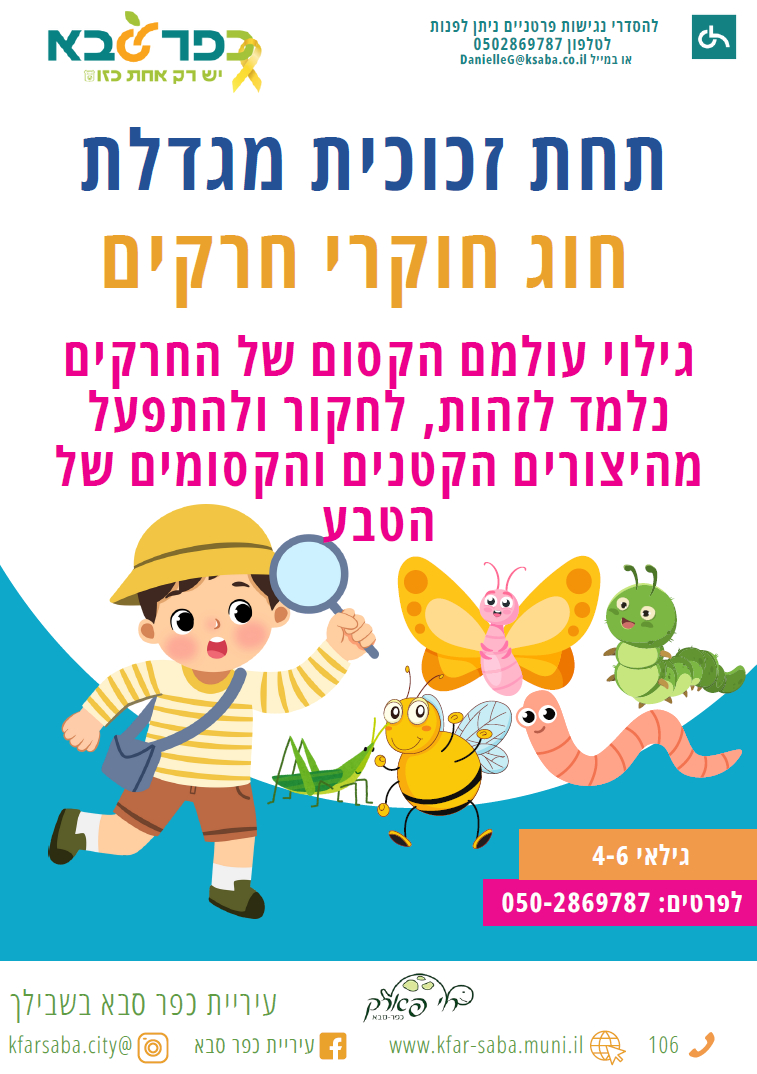 מודעה גרפית תחת זכוכית מגדלת חוג חוקר חרקים