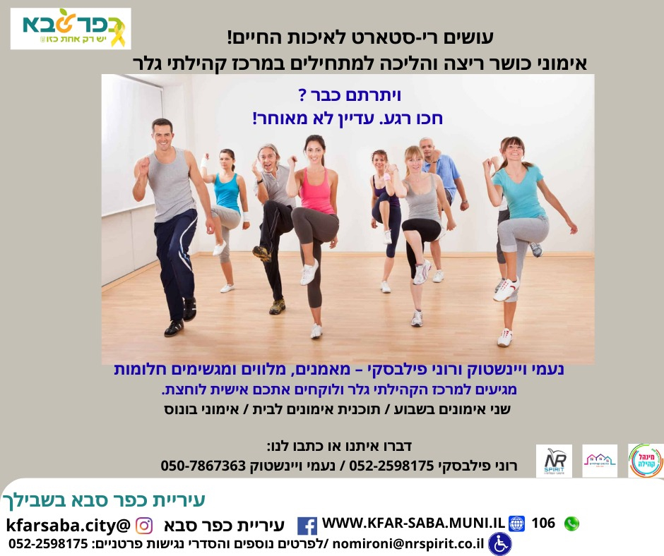 מודעה גרפית עושים רי-סטאטרט לאיכות החיים