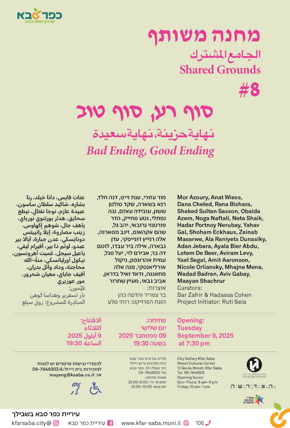 מודעה גרפית מחנה משותף 8 הזמנה לפתיחת תערוכה בגלריה העירונית