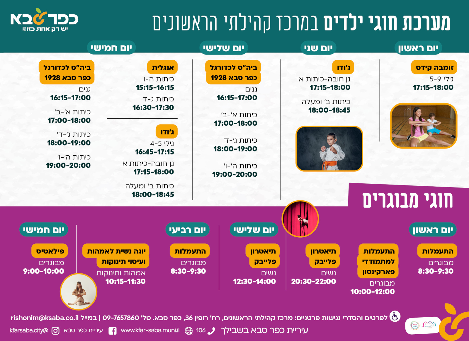 מודעה גרפית מערכת חוגי ילדים ומבוגרים במרכז קהילתי הראשונים