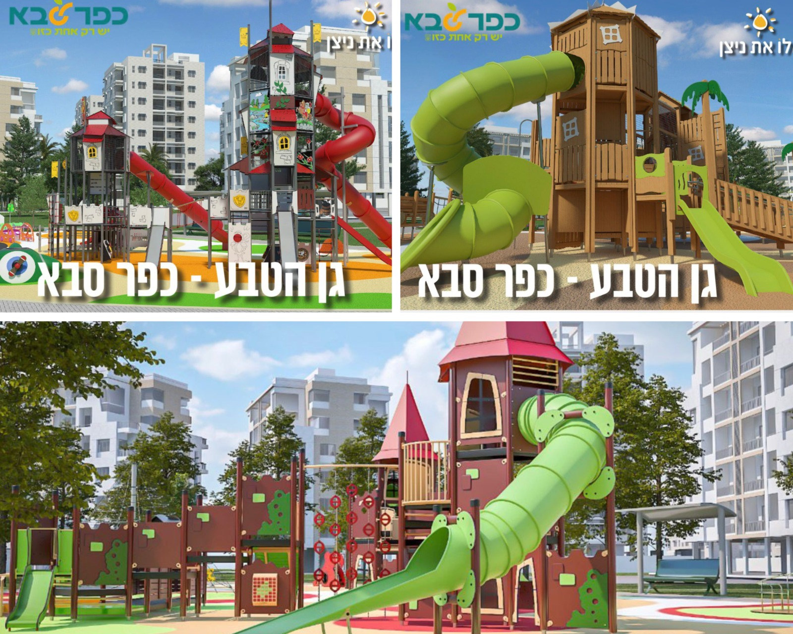 גן הטבע כפר סבא