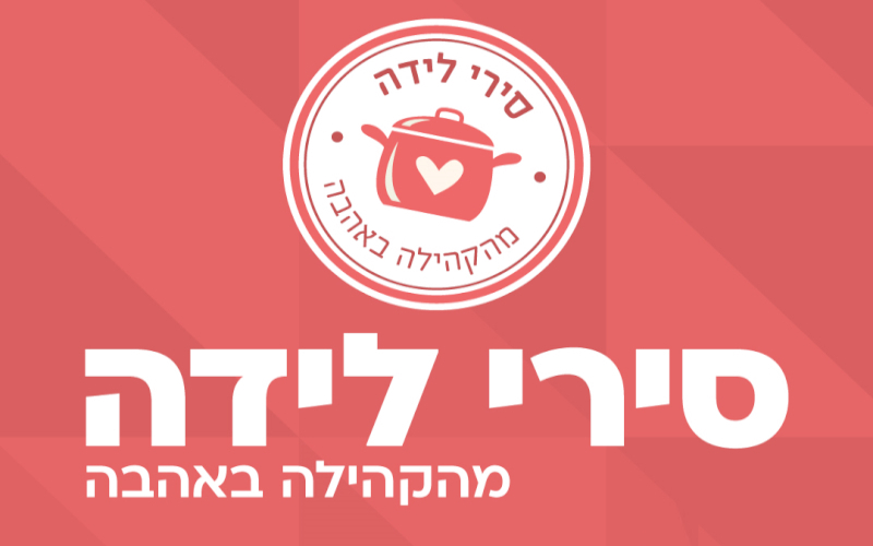 לוגו קהילת סירי לידה