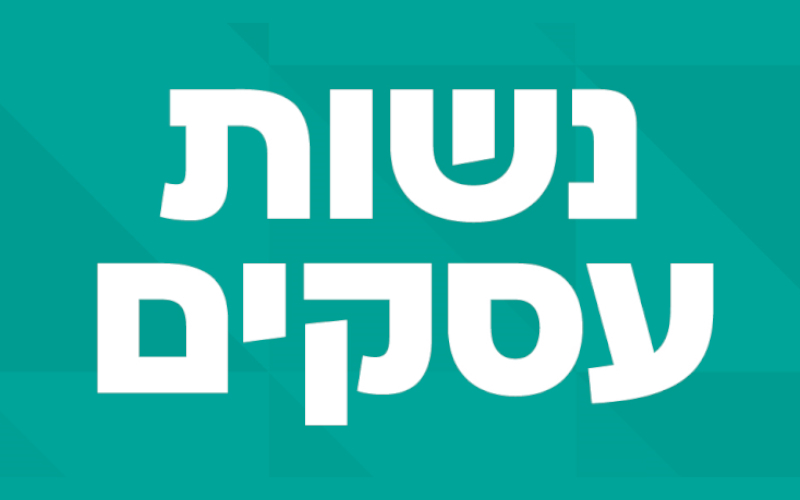 לוגו קהילת נשות עסקים