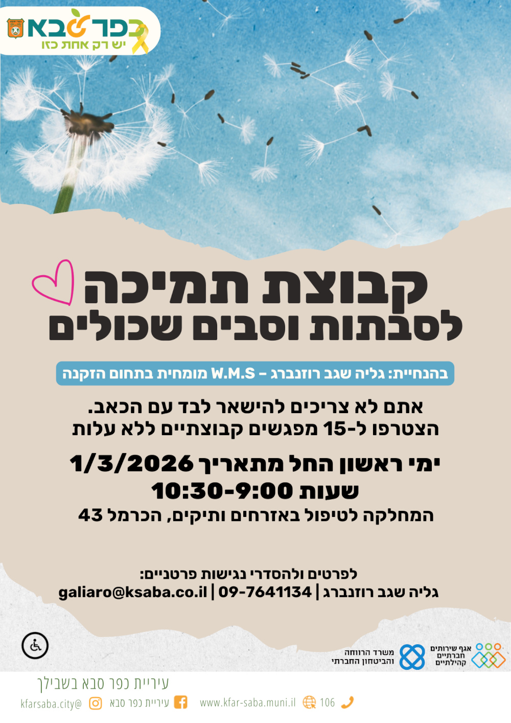 מודעה גרפית קבוצת תמיכה לסבים ולסבות שכולים
