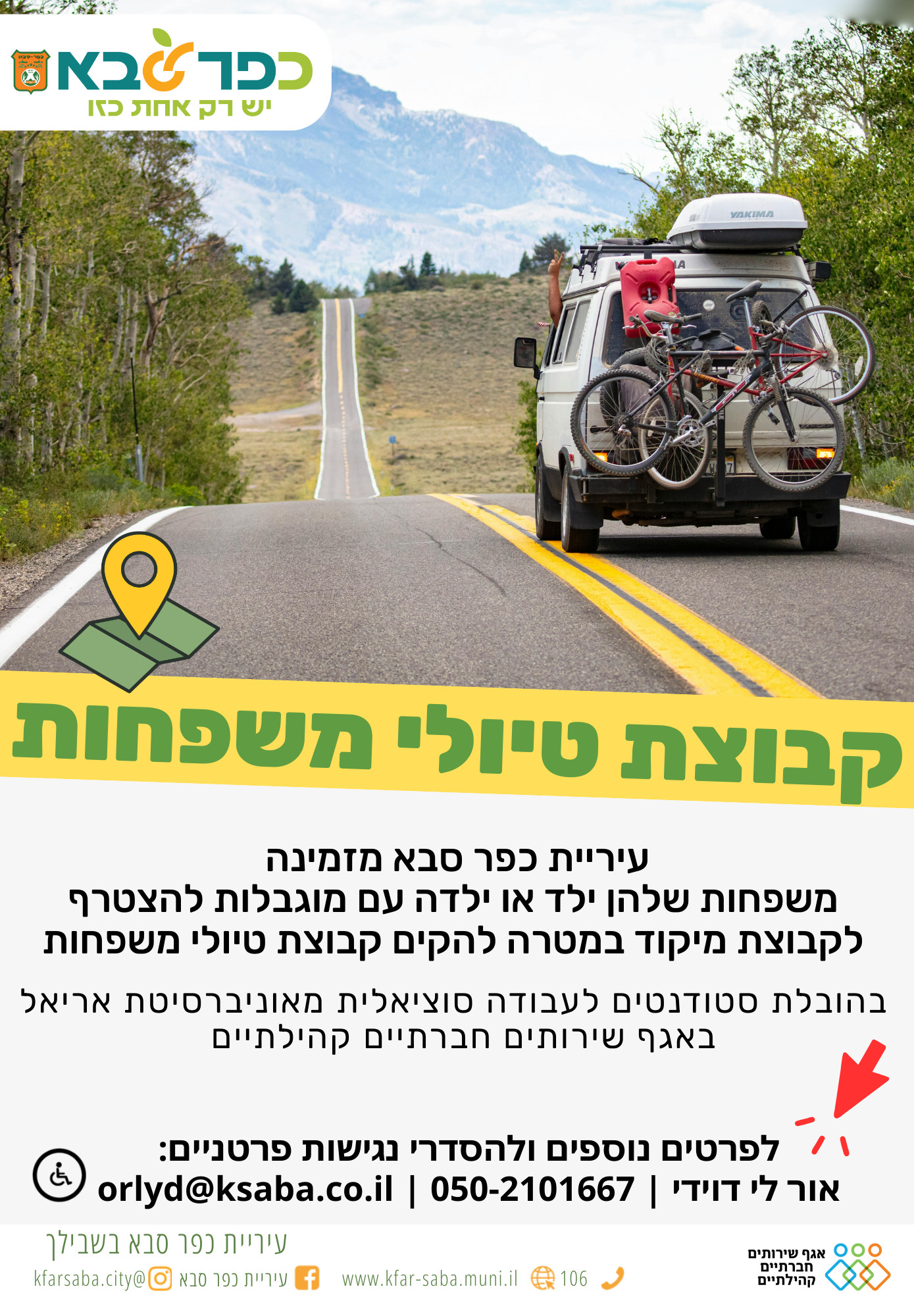 מודעה גרפית - קבוצת טיולי משפחות