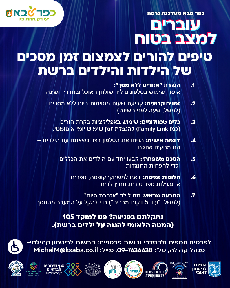 מודעה גרפית כפר סבא מעדכנת גרסה. עוברים למצב בטוח