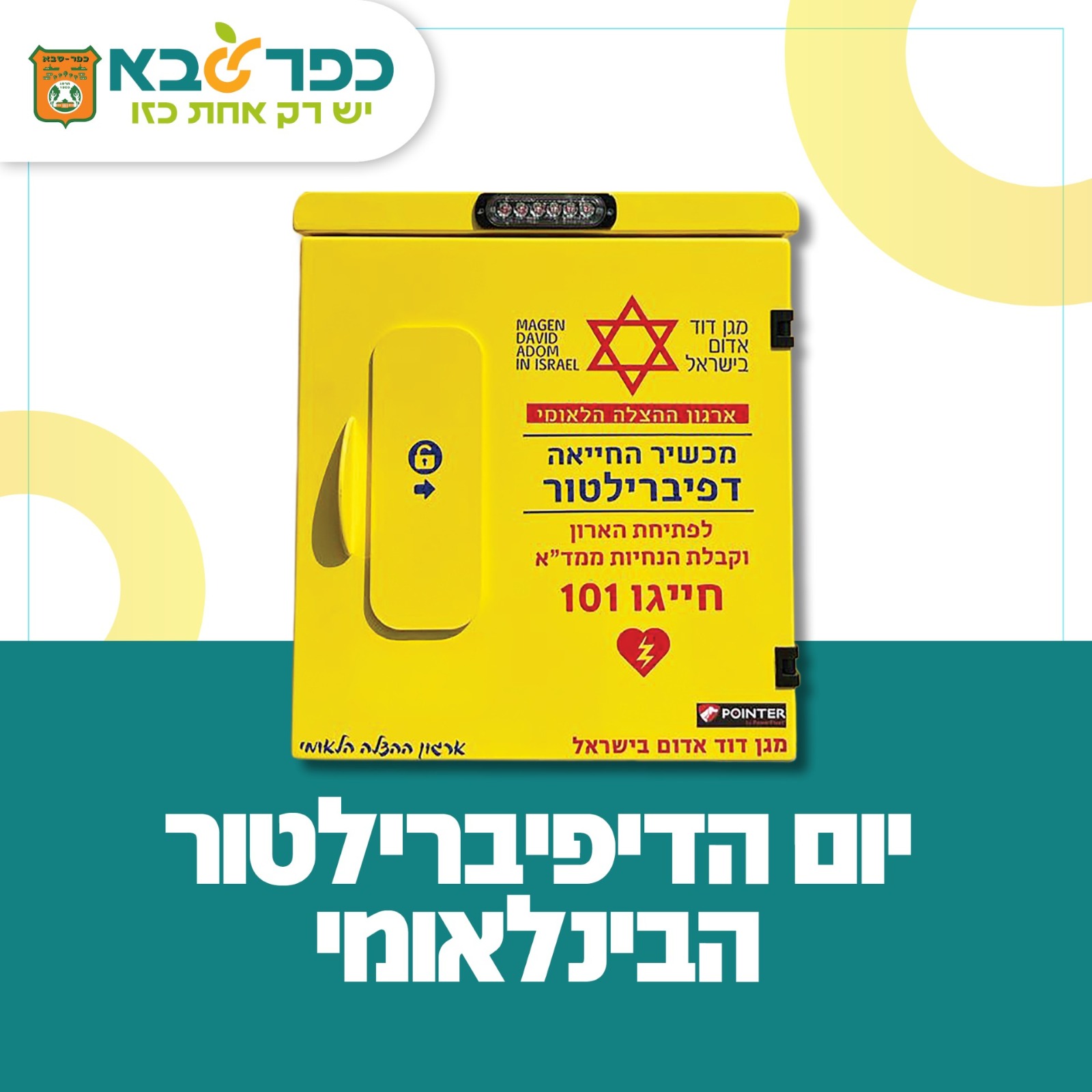 מודעה גרפית - יום הדפיברילטור הבינלאומי