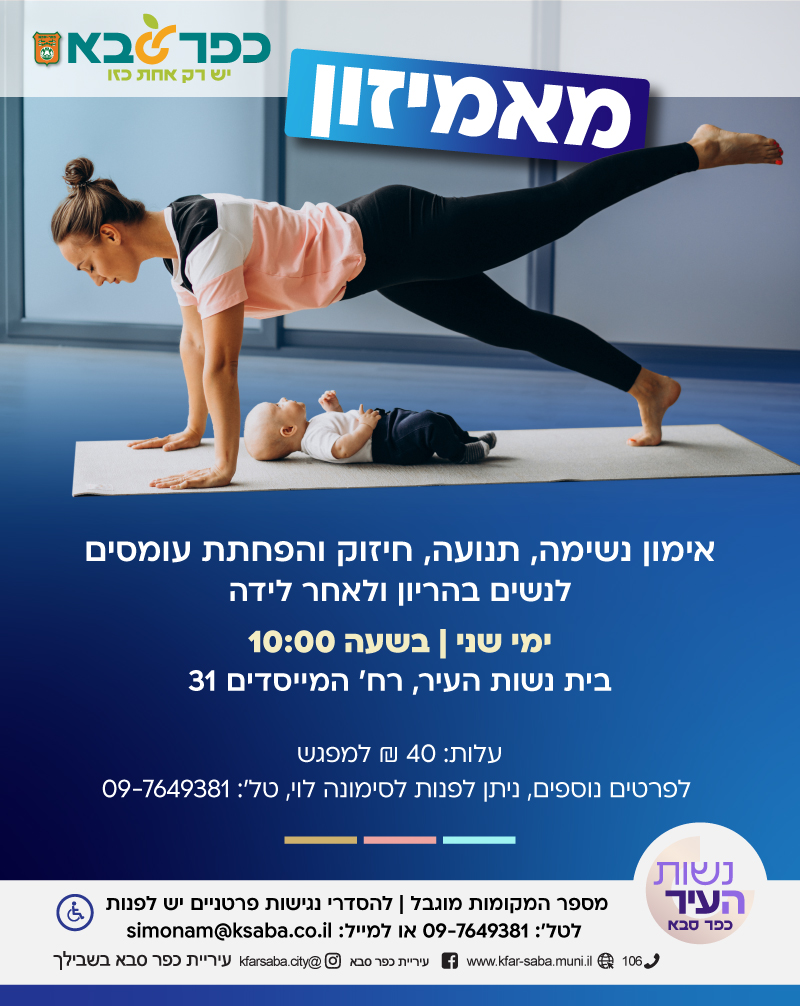 מודעה גרפית - מאמיזון - אימון נשימה תנועה וחיזוק לנשים בהריון ואחרי לידה
