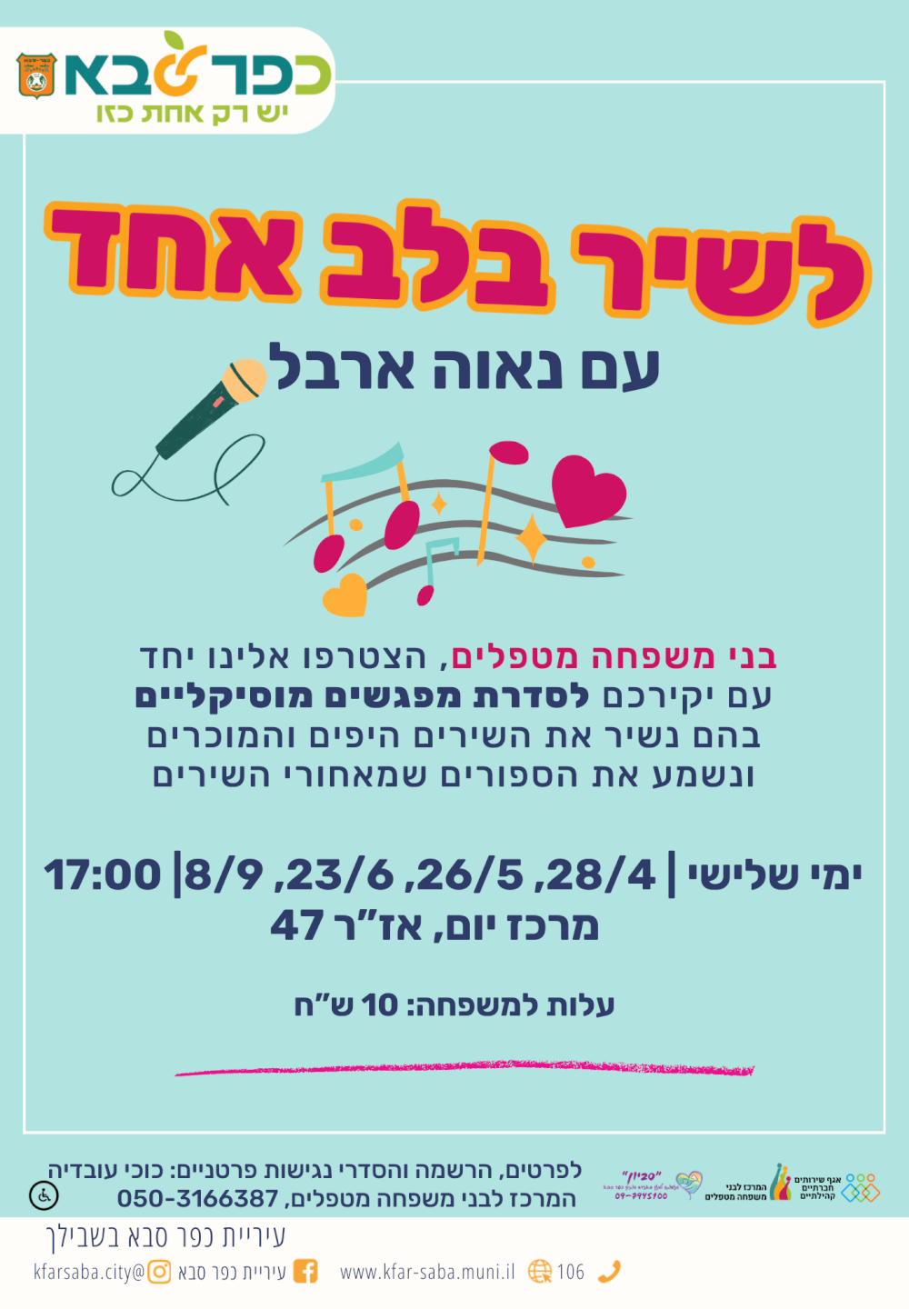 מודעה גרפית - לשיר בלב אחד עם נאוה ארבל