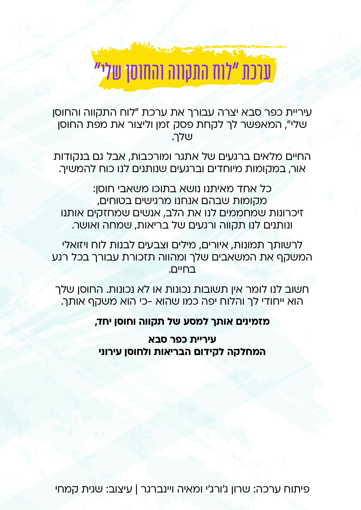 הסבר על ערכת התקווה והחוסן שלי