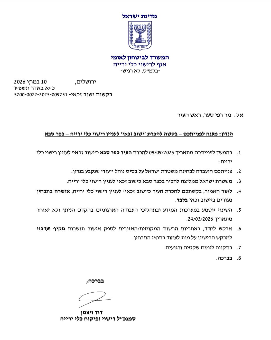 מכתבו של המשרד לביטחון לאומי אל ראש העיר רפי סער