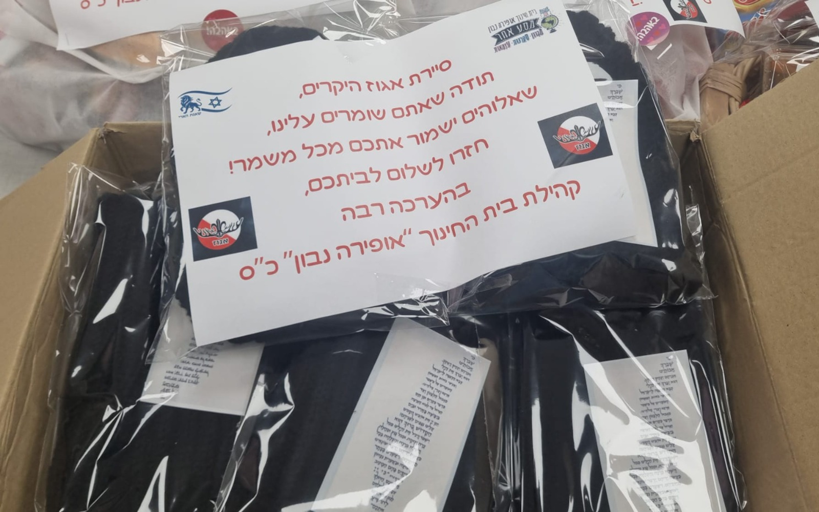 מארז תודה לסיירת אגוז