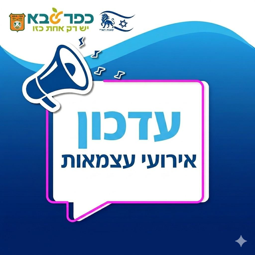עדכון אירועי עצמאות