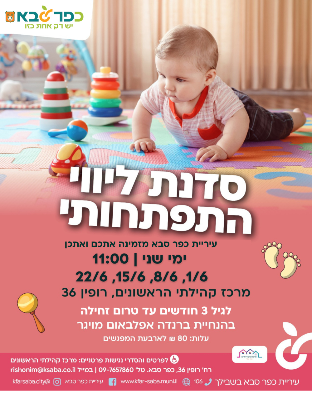 מודעה גרפית - סדנת ליווי התפתחותי