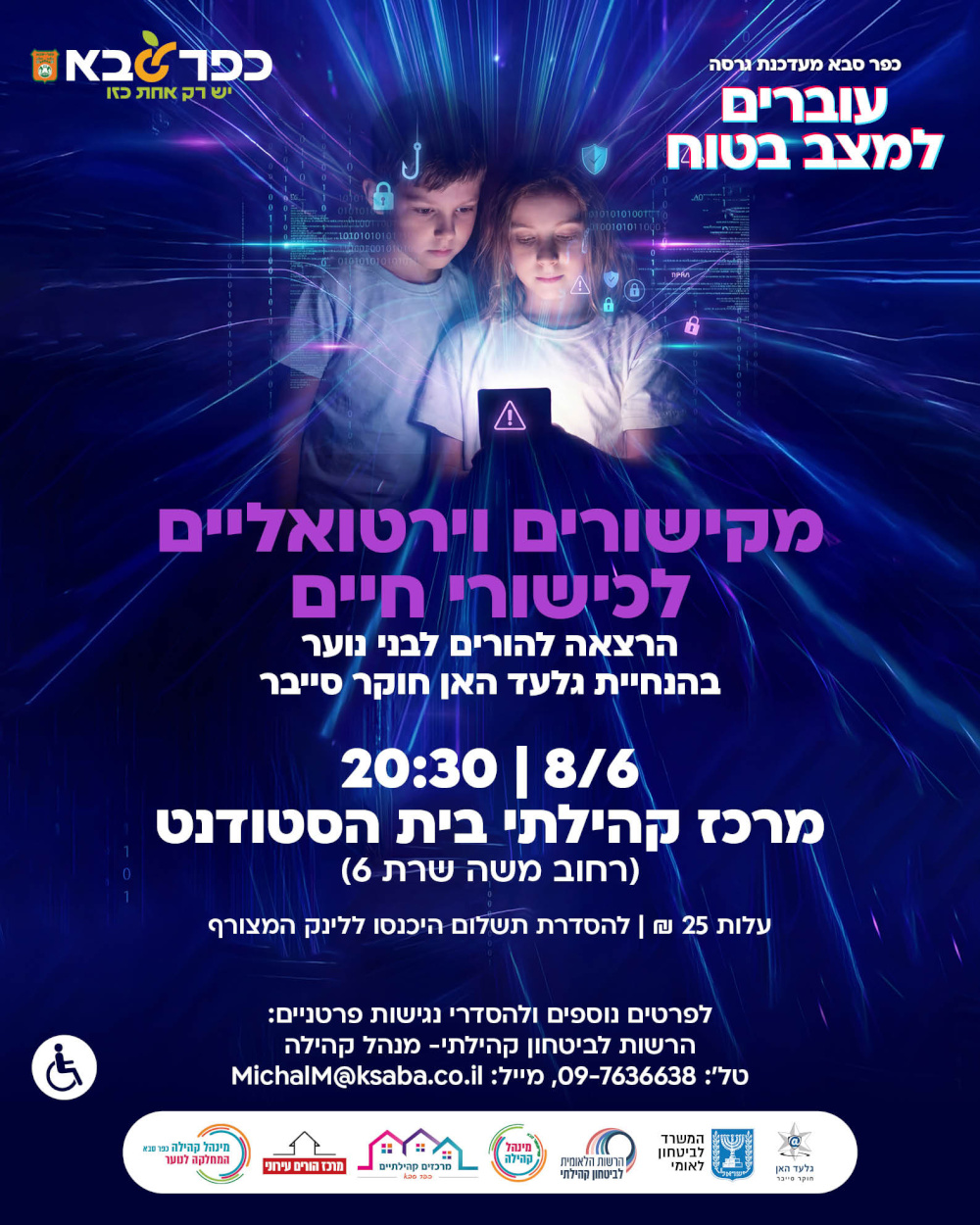 מודעה גרפית - מקישורים וירטואליים לכישורי חיים