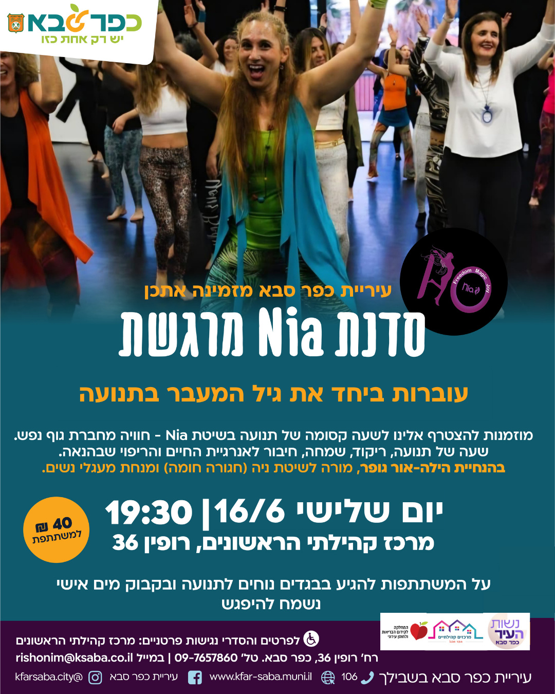 מודעה גרפית - סדנת Nia מרגשת