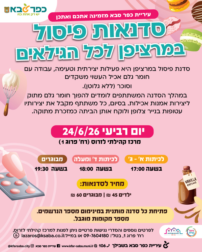 מודעה גרפית - סדנאות פיסול במרציפן
