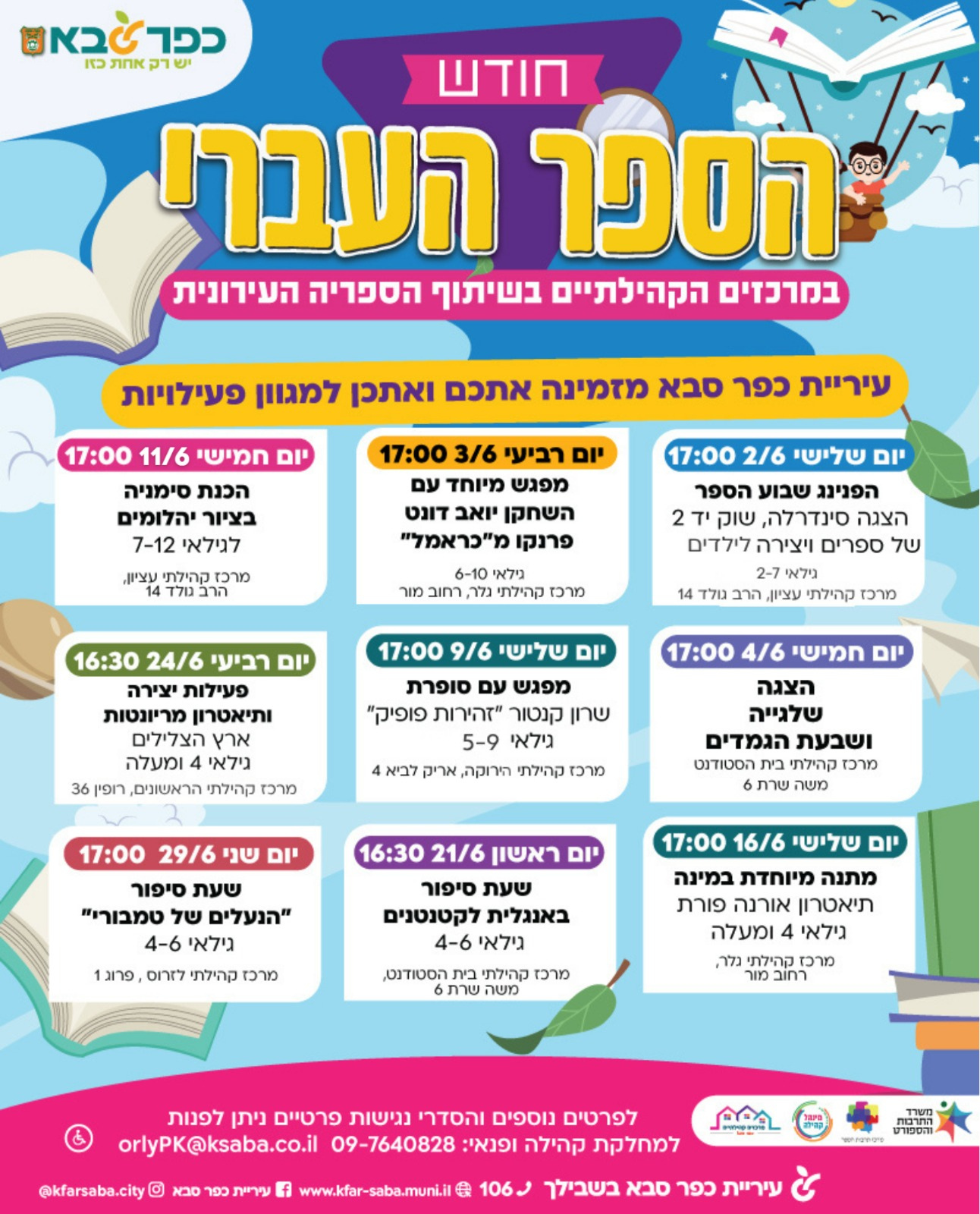 מודעה גרפית - חודש הספר העברי במרכזים הקהילתיים בשיתוף הספריה העירונית