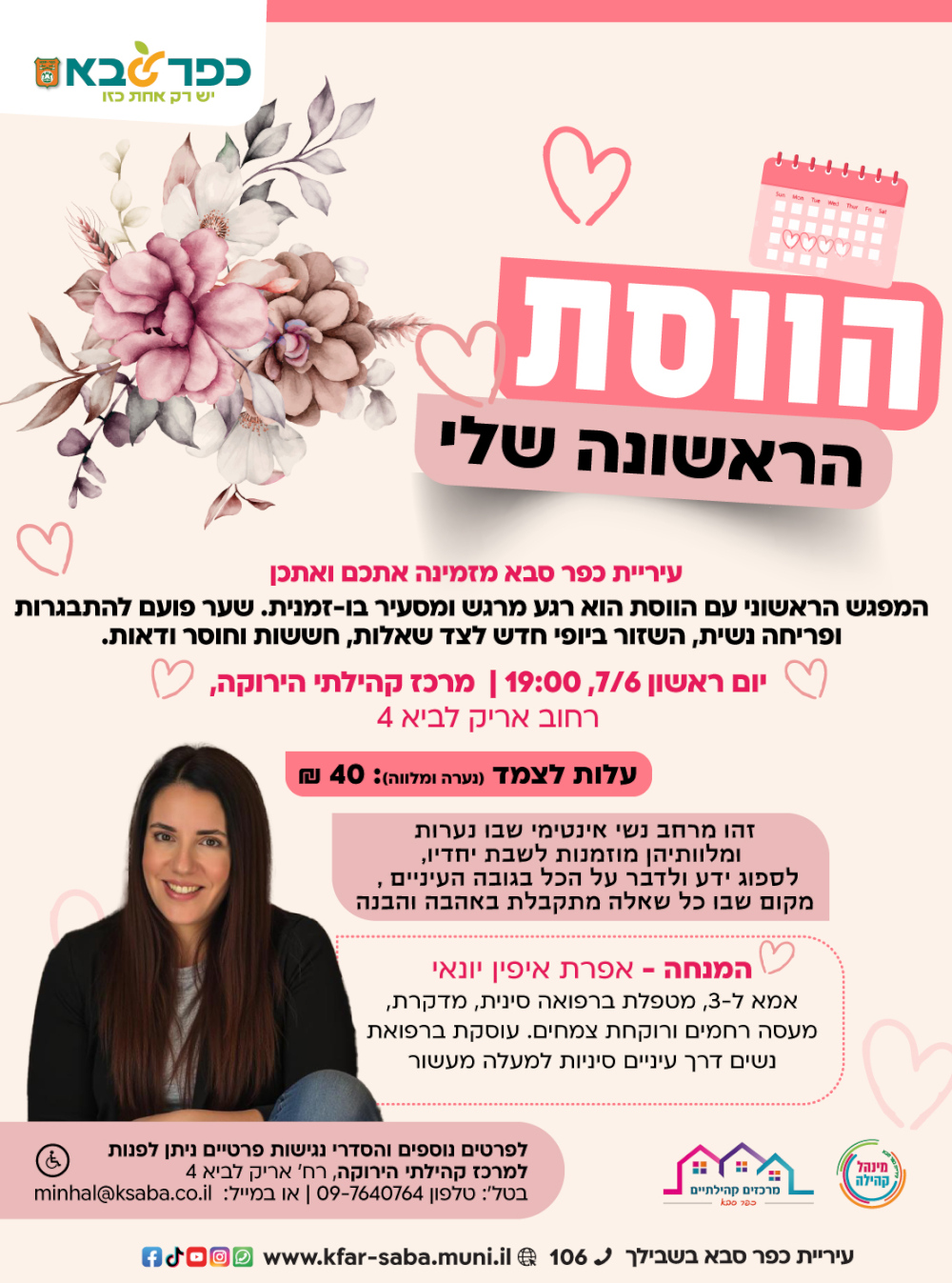 מודעה גרפית - הווסת הראשונה שלי - מפגש עם אפרת איפין יונאי