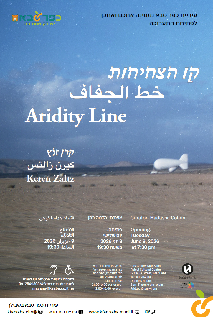 מודעה גרפית - הזמנה לפתיחת התערוכה קו הצחיחות